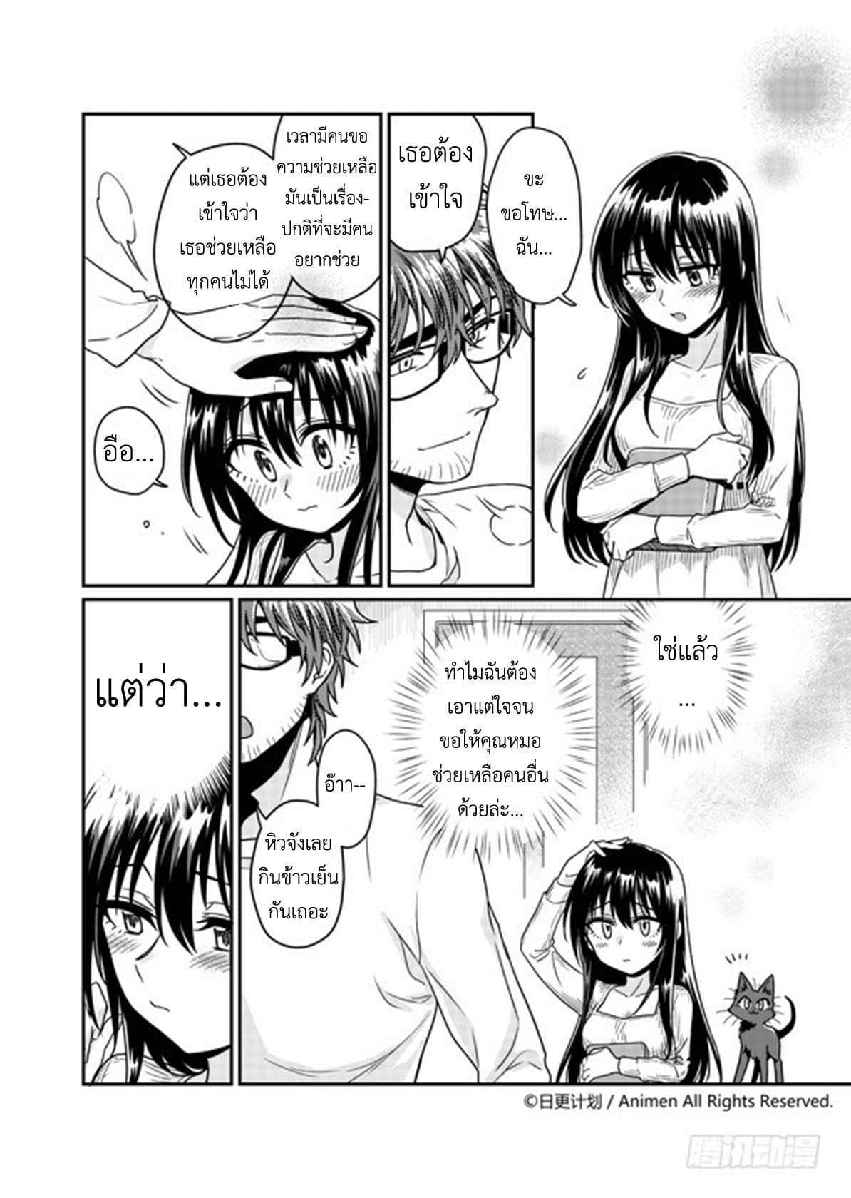 Magic Marriage page 9