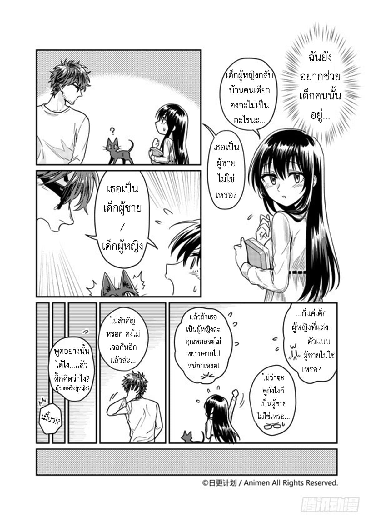 Magic Marriage page 10
