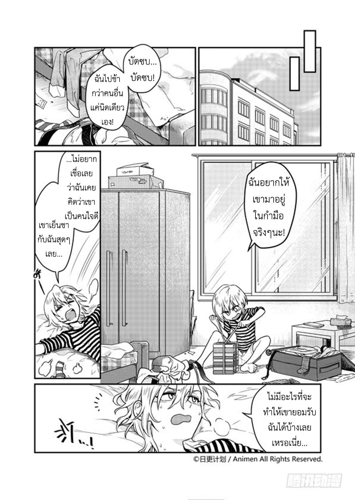 Magic Marriage page 11