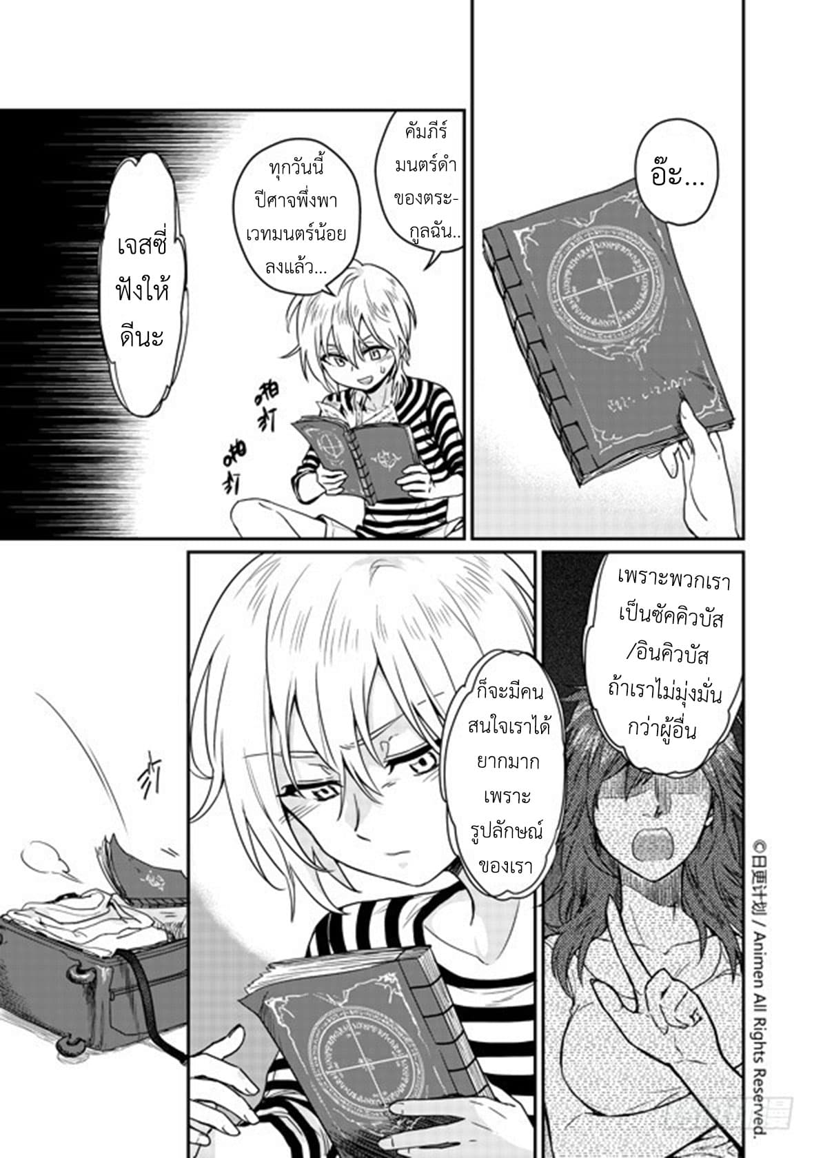 Magic Marriage page 12