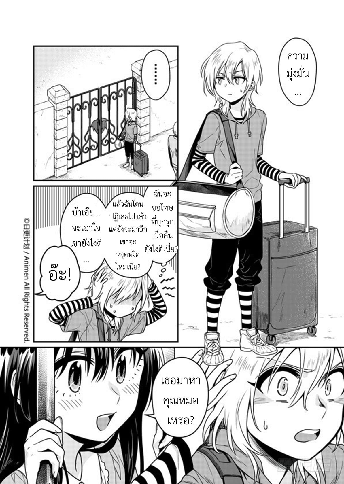Magic Marriage page 13