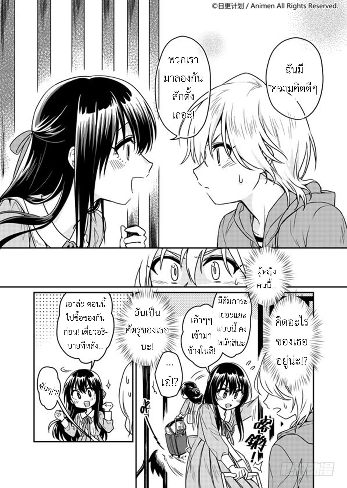 Magic Marriage page 15