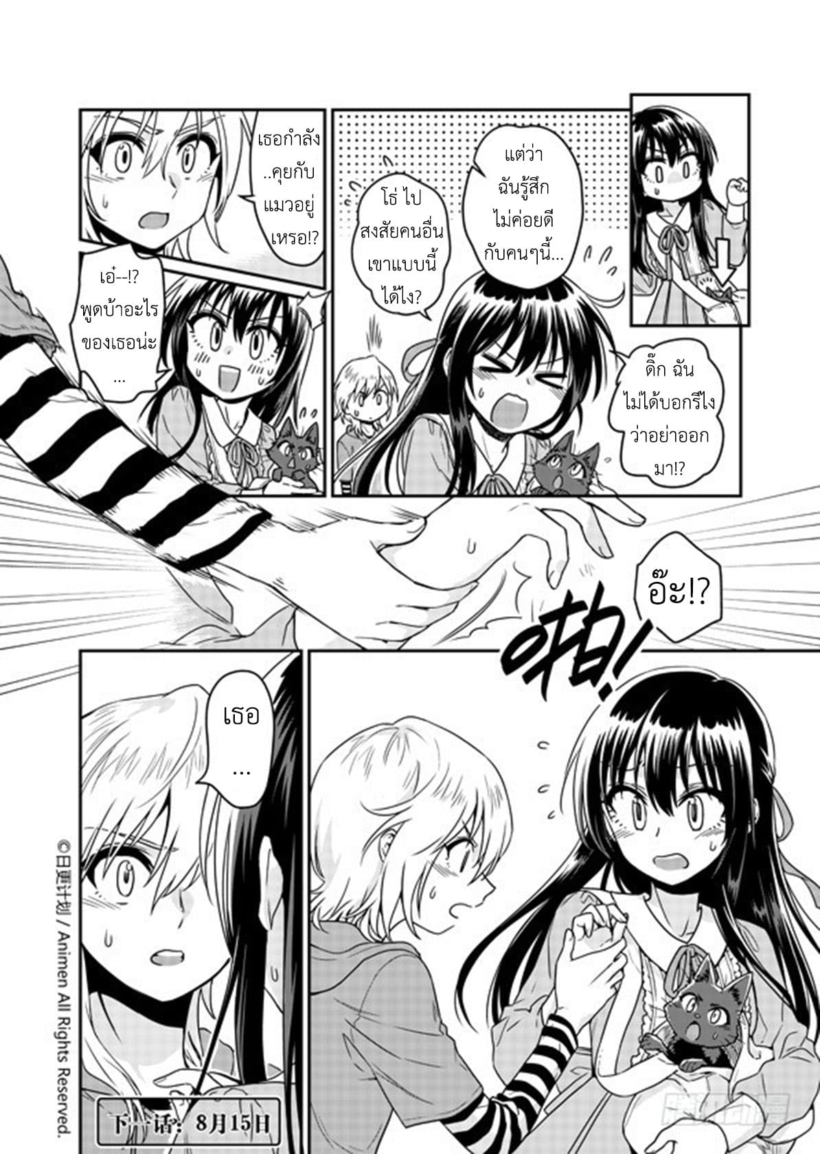 Magic Marriage page 16