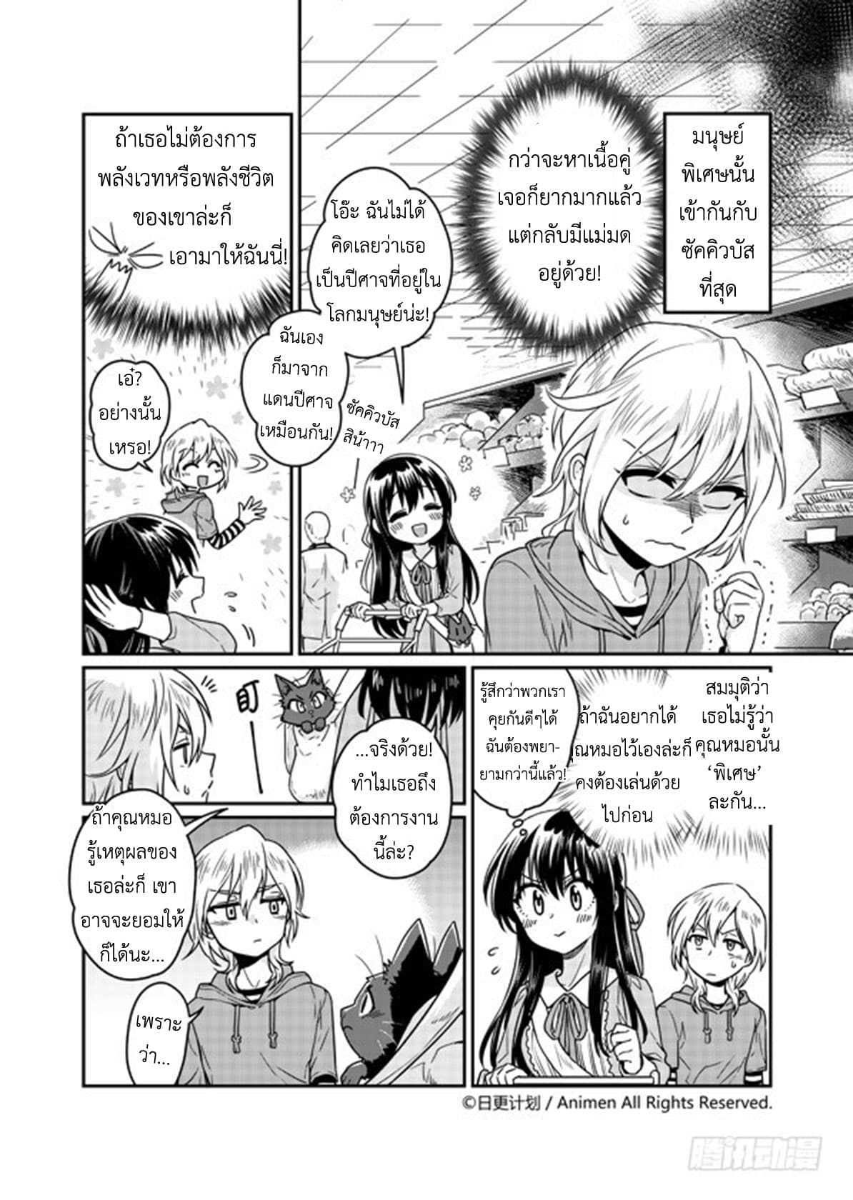 Magic Marriage page 18