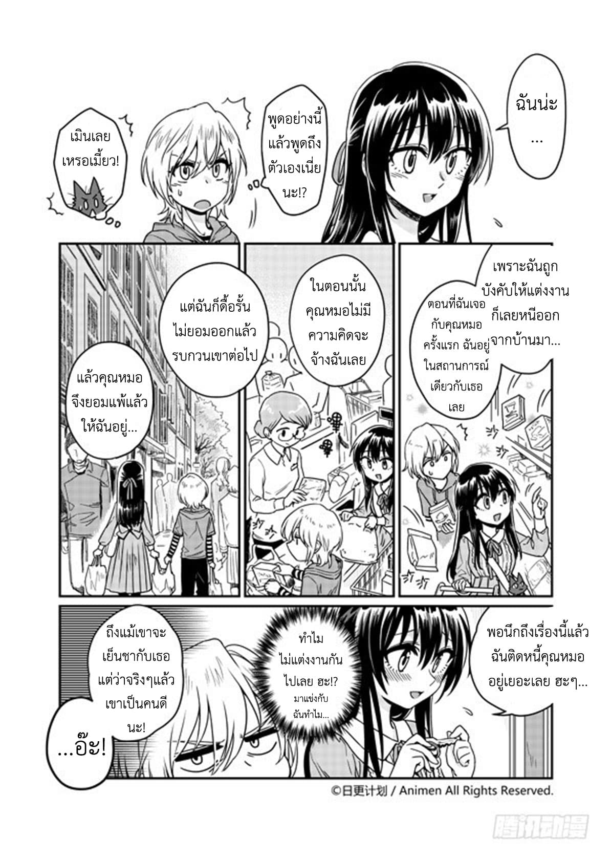 Magic Marriage page 19