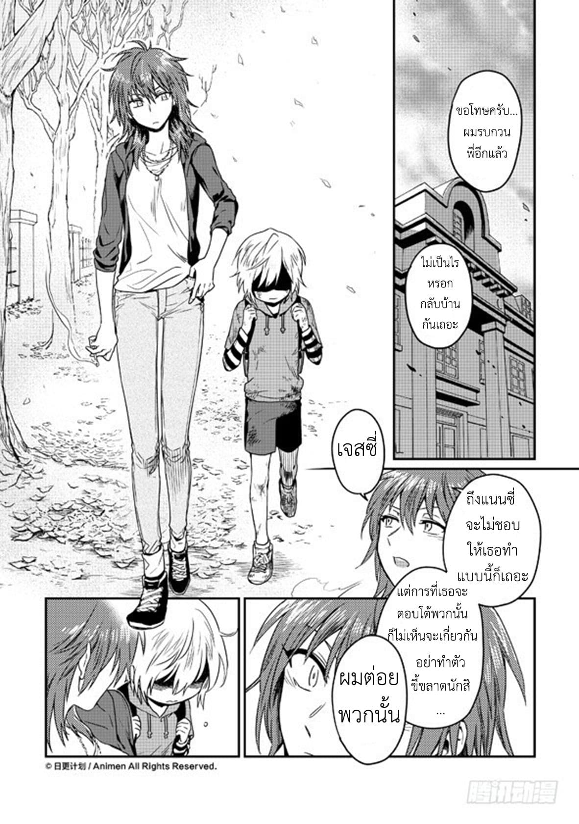 Magic Marriage page 1
