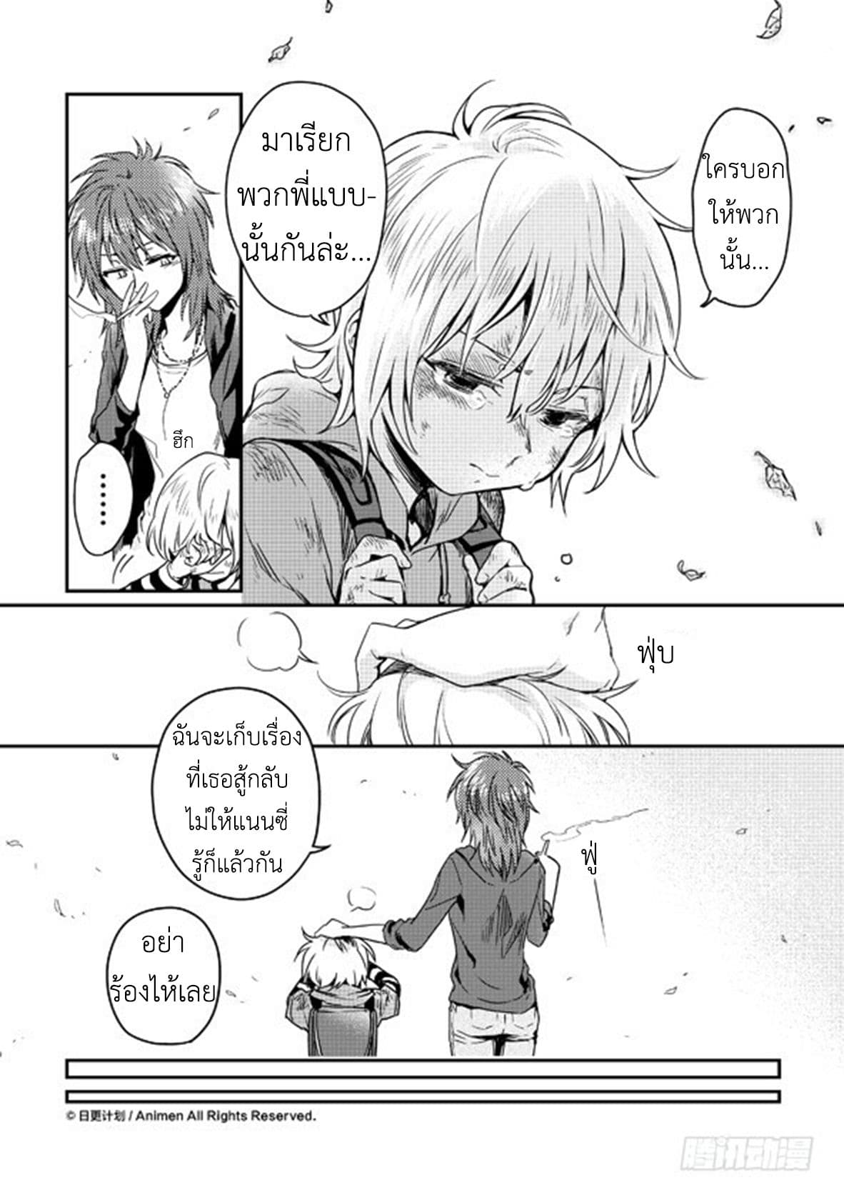 Magic Marriage page 2