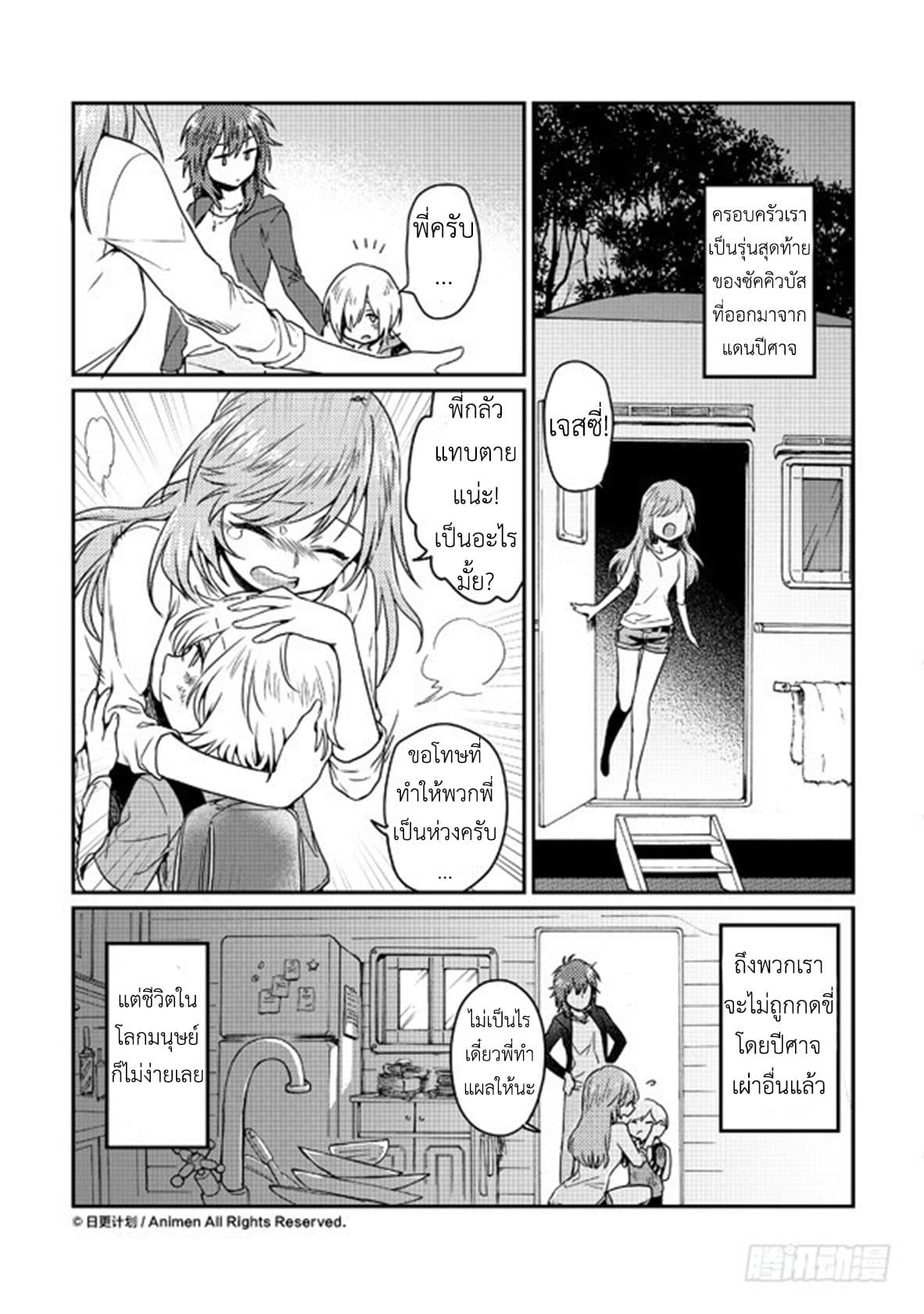 Magic Marriage page 3