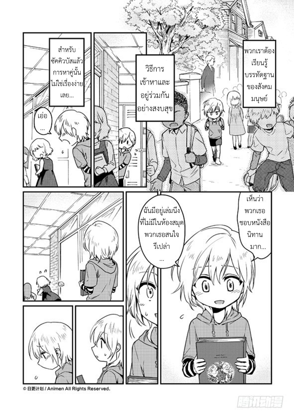 Magic Marriage page 4