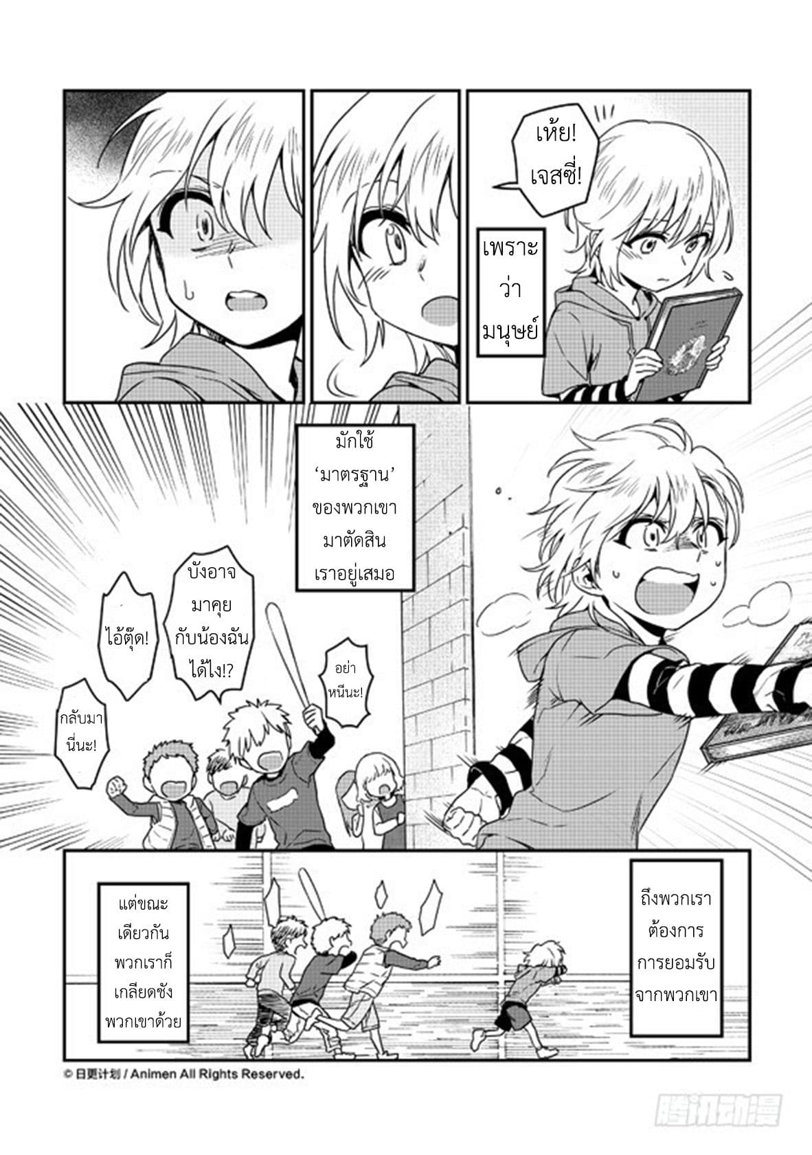 Magic Marriage page 5