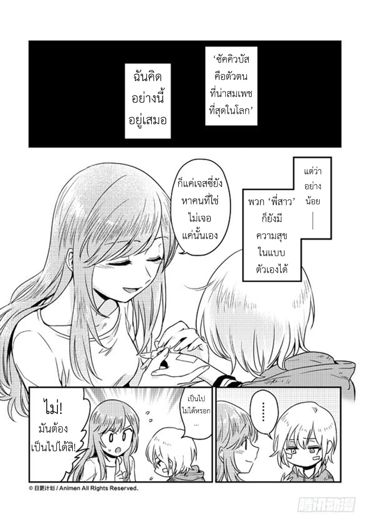 Magic Marriage page 6