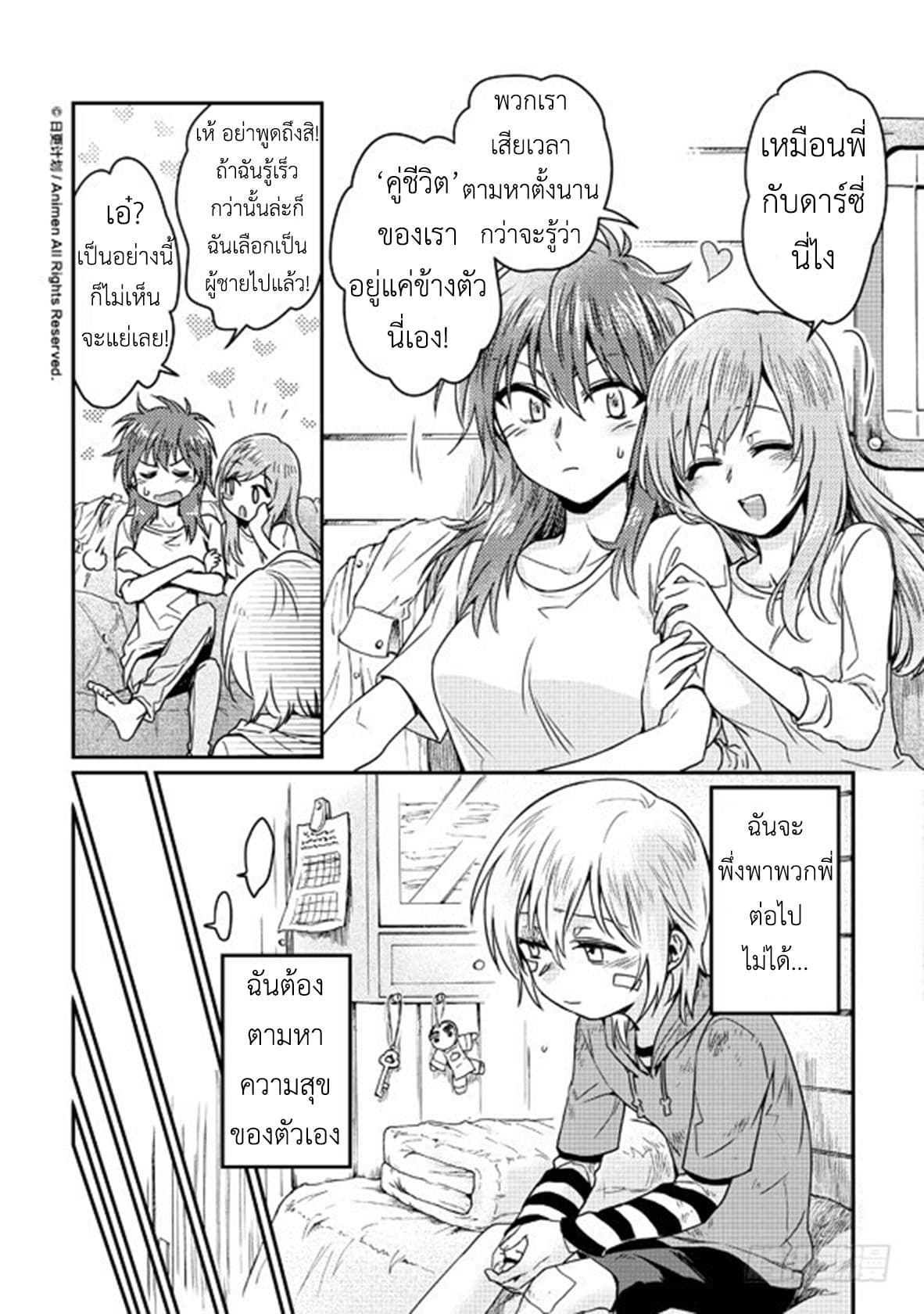 Magic Marriage page 7