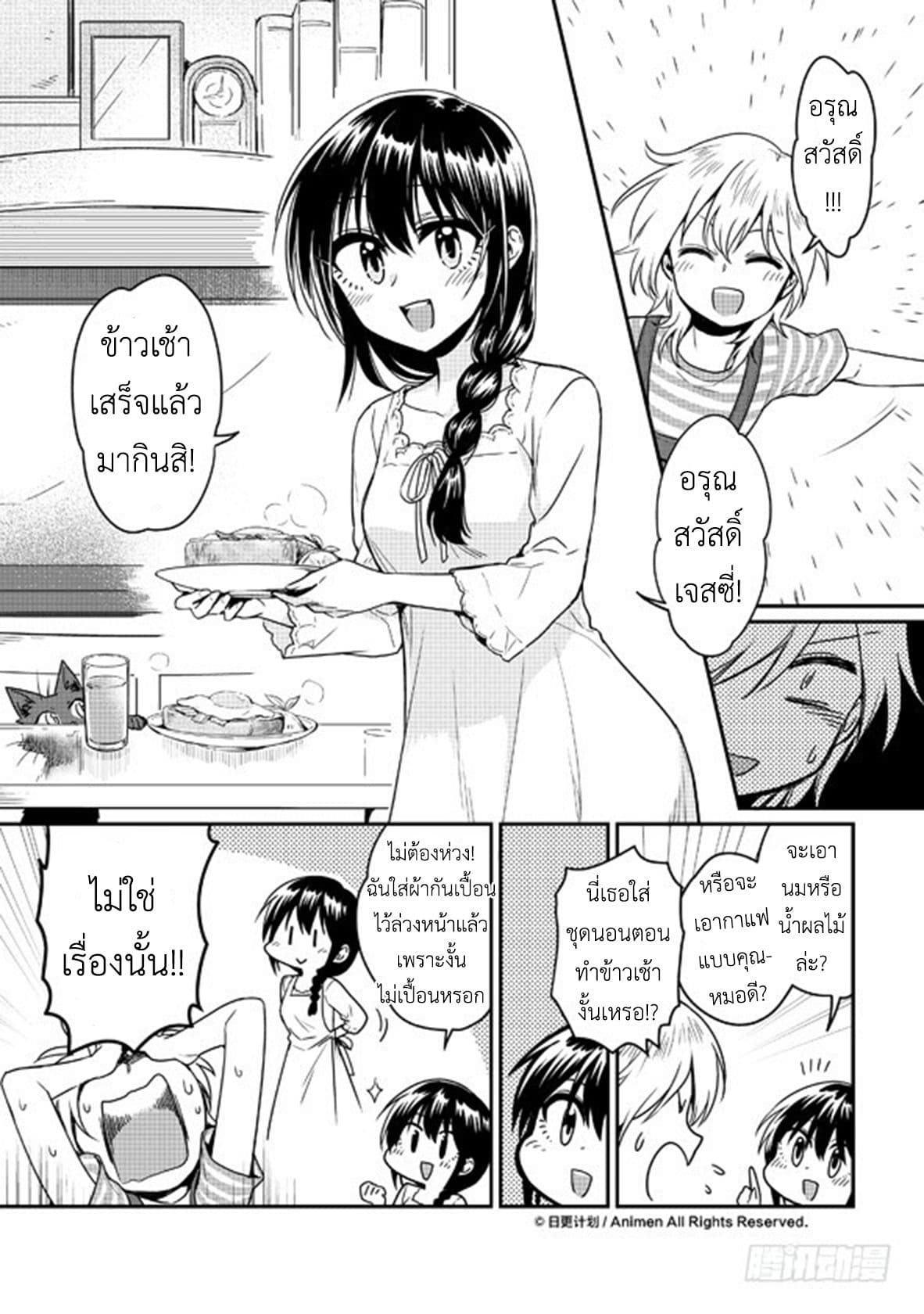 Magic Marriage page 10