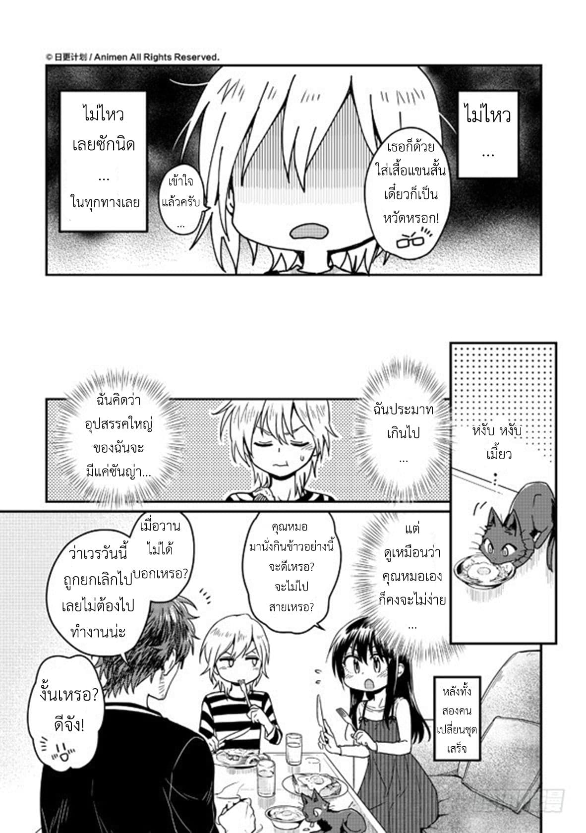 Magic Marriage page 12