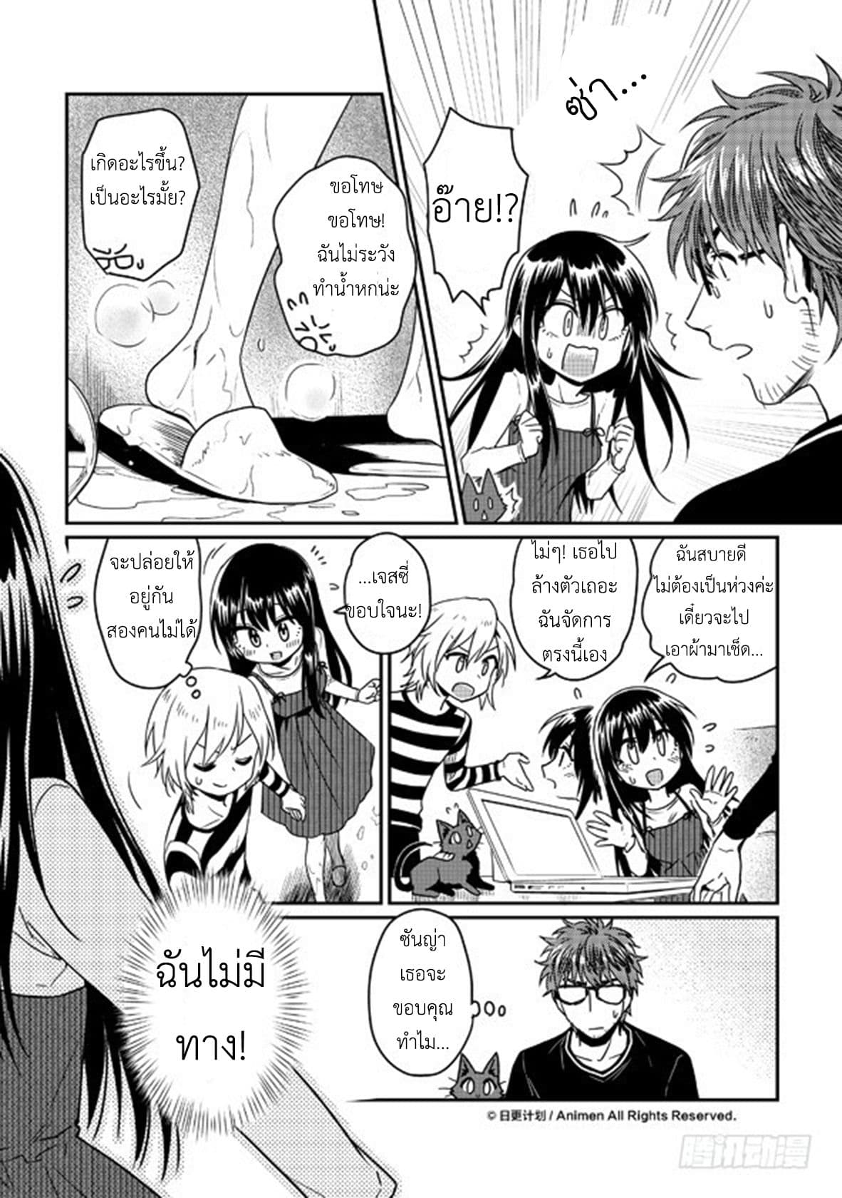 Magic Marriage page 14