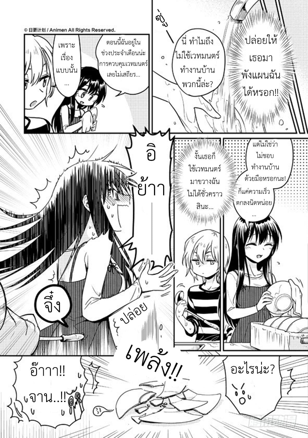 Magic Marriage page 15