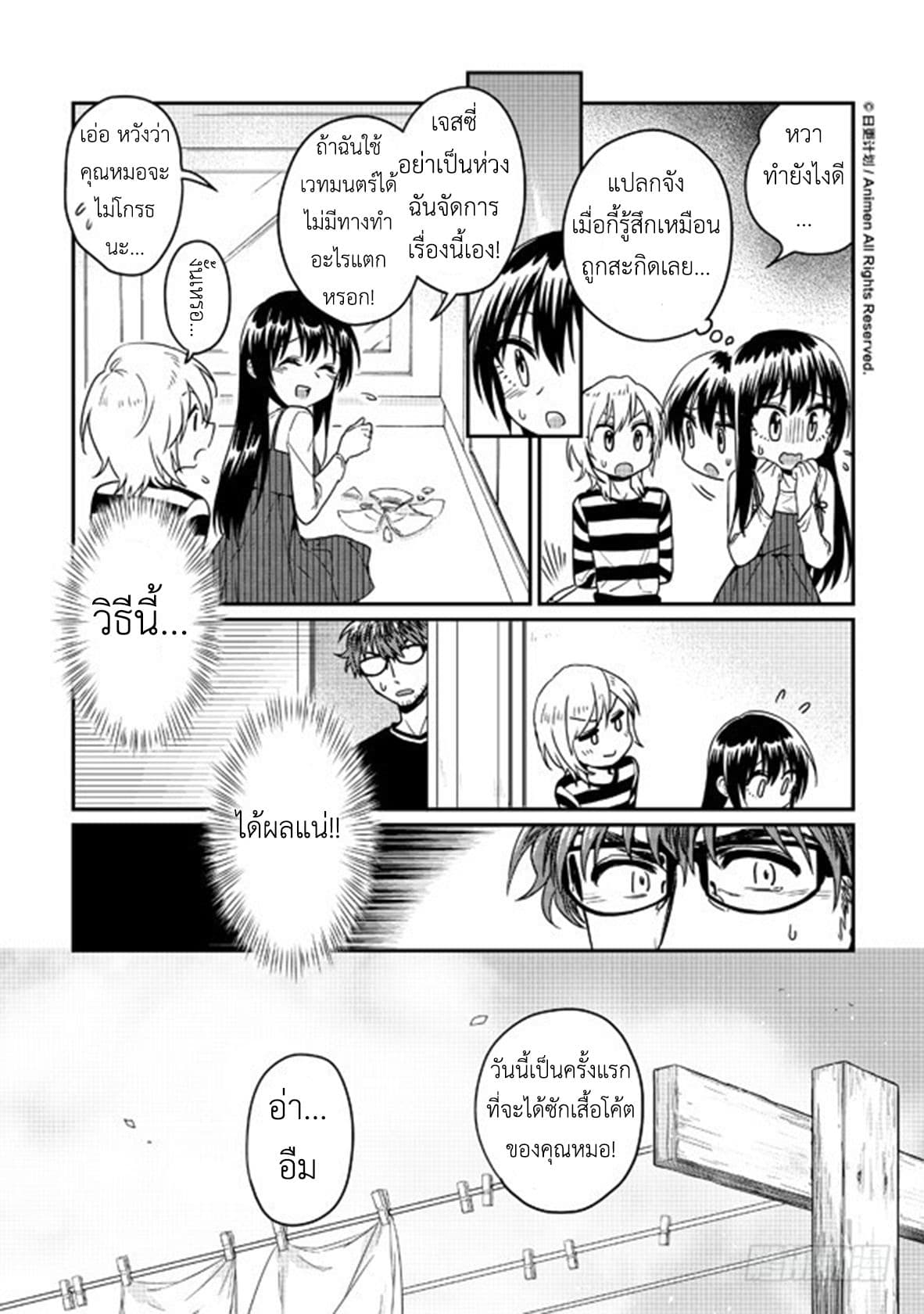 Magic Marriage page 16