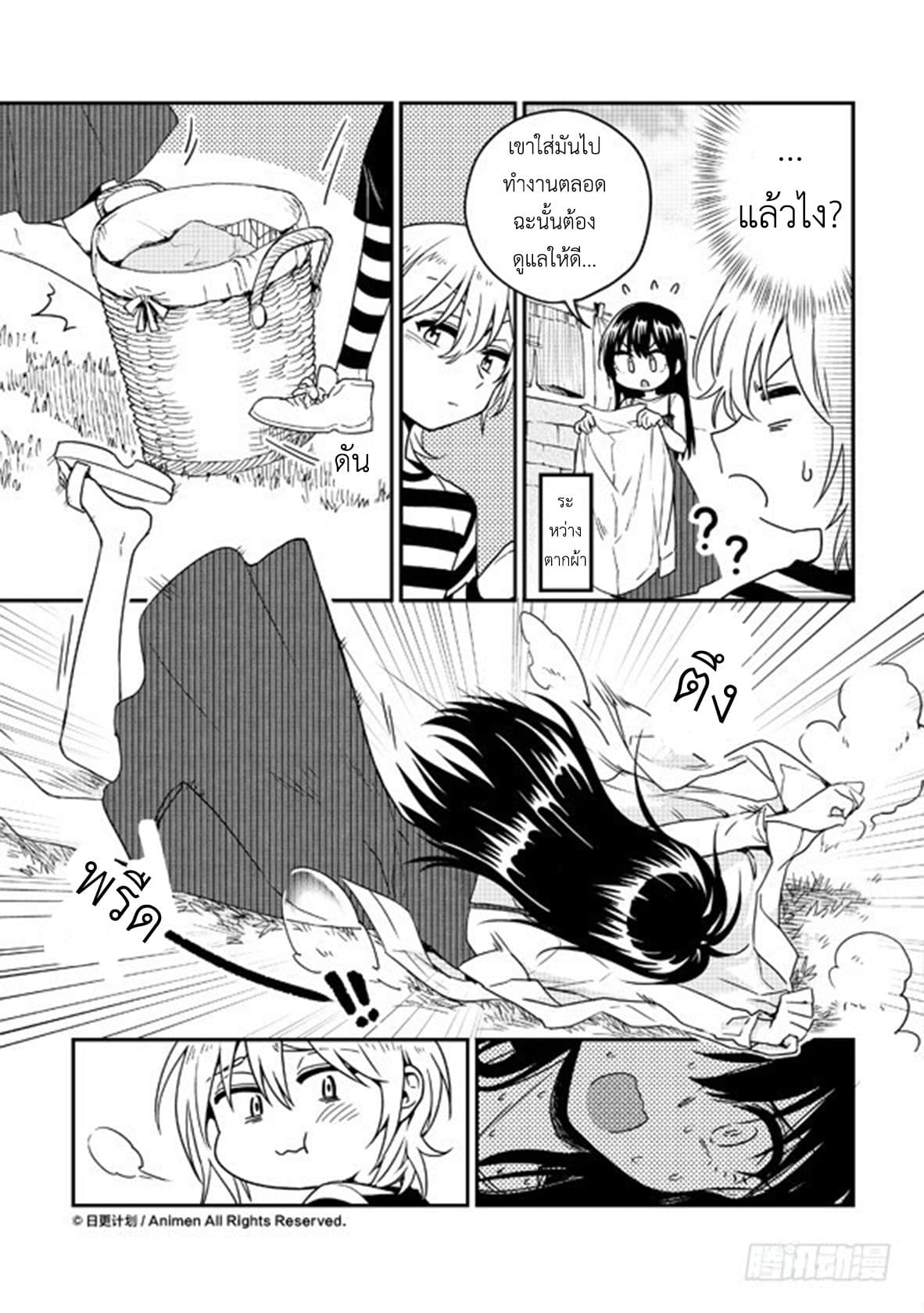 Magic Marriage page 17