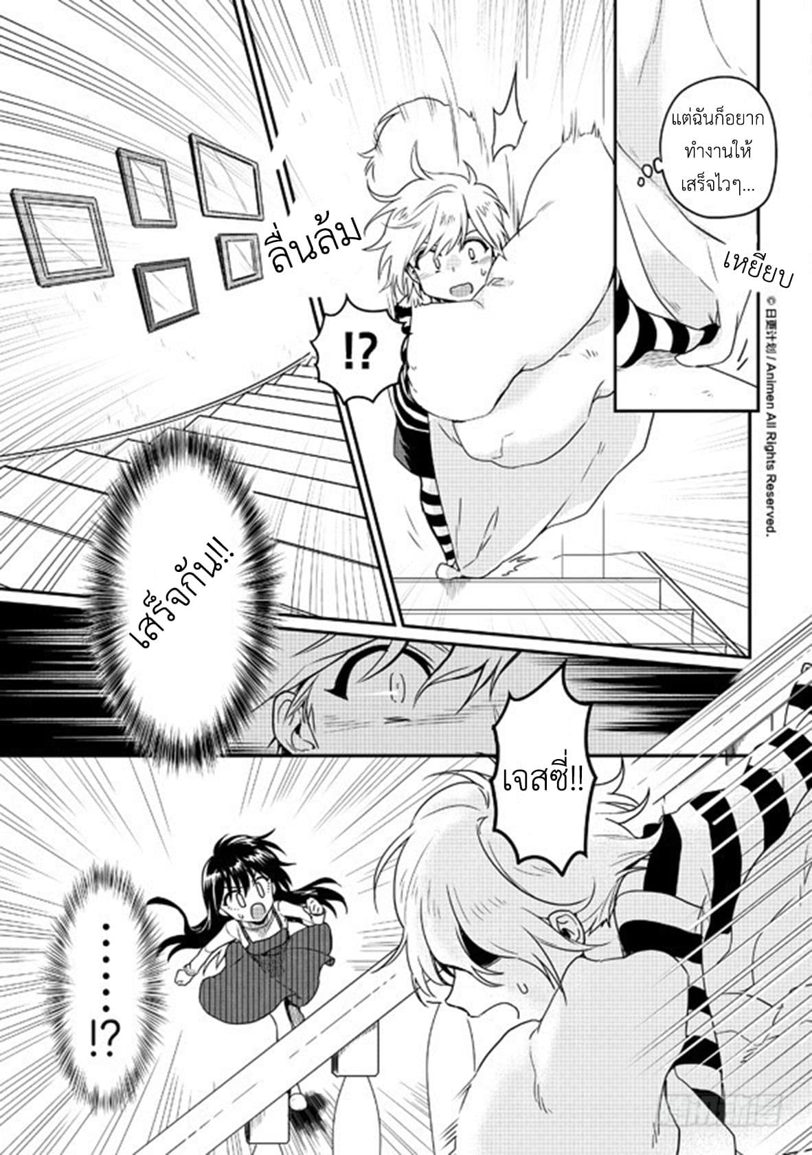 Magic Marriage page 21
