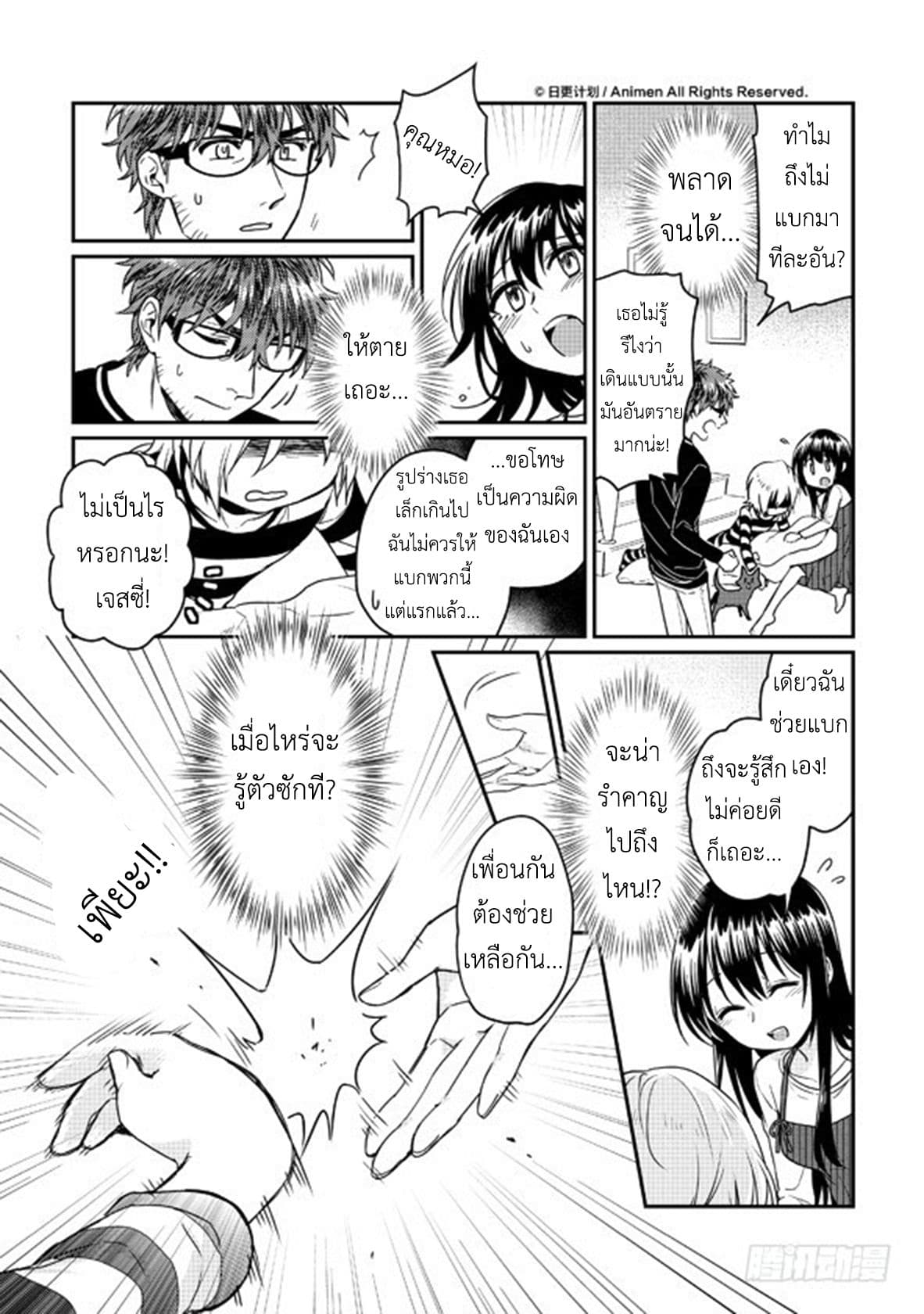 Magic Marriage page 23