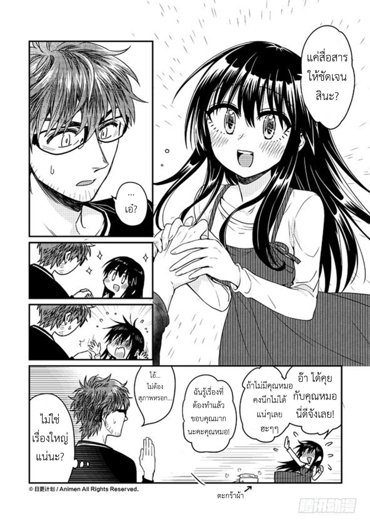 Magic Marriage page 29