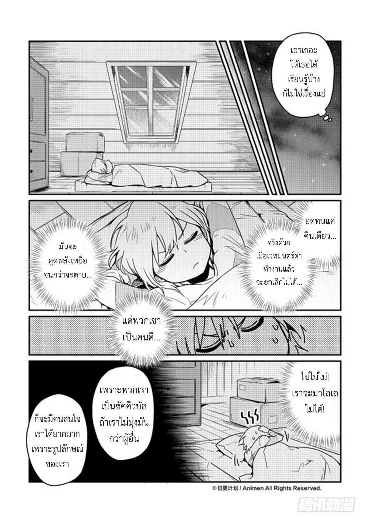 Magic Marriage page 30