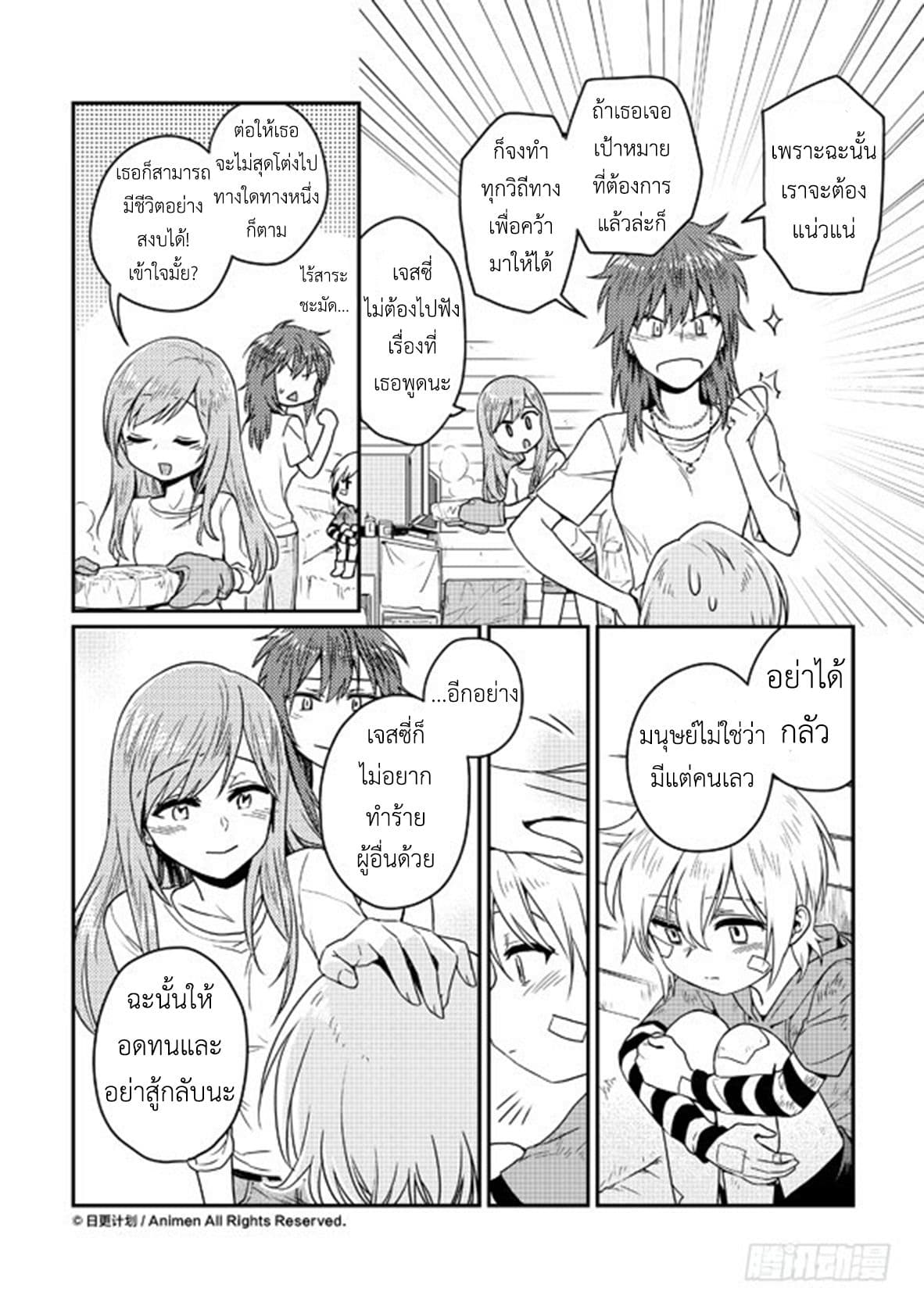 Magic Marriage page 31
