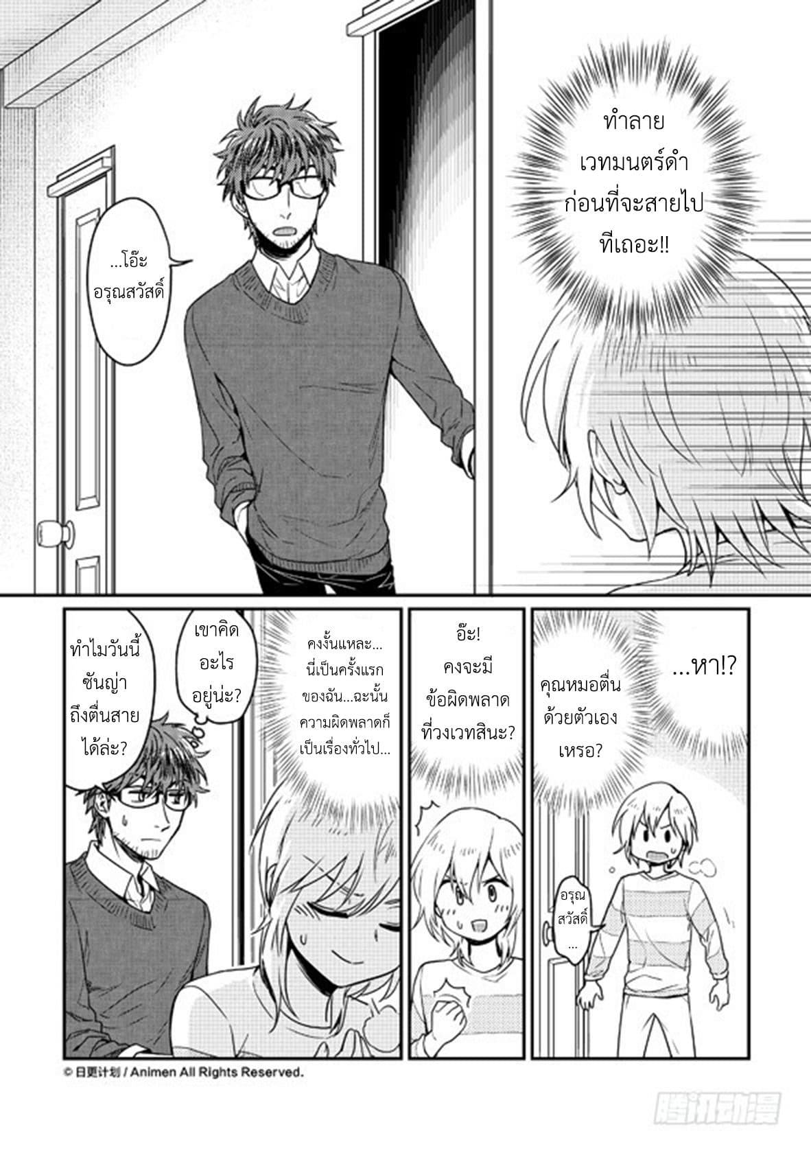 Magic Marriage page 33