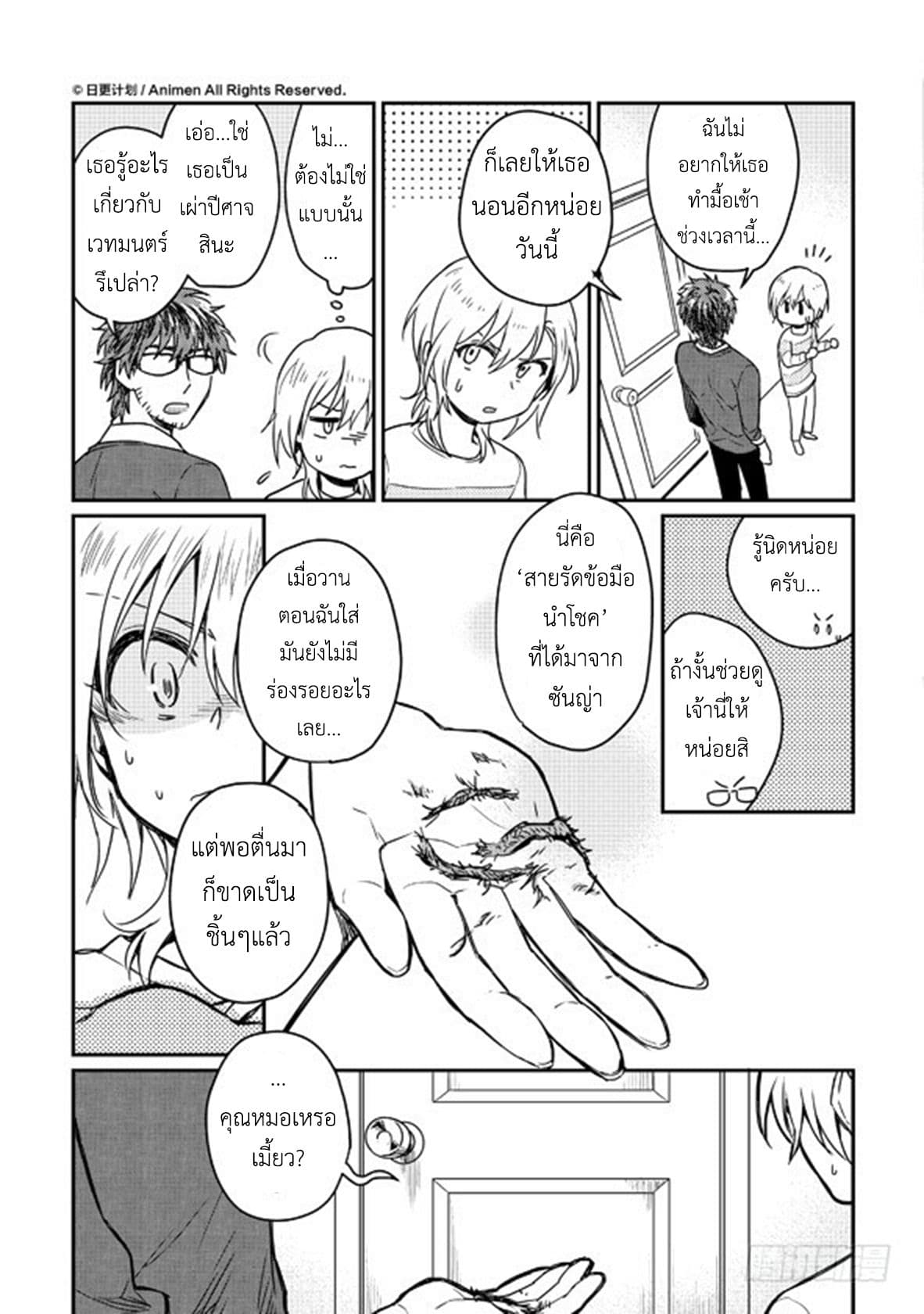 Magic Marriage page 34
