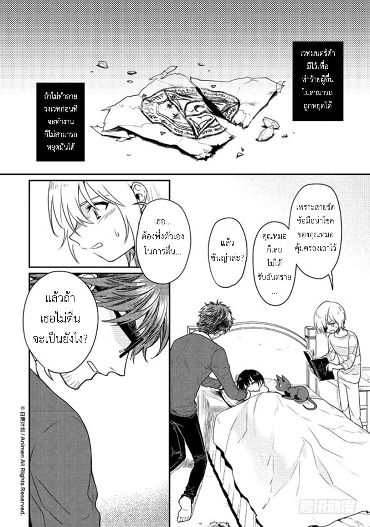 Magic Marriage page 1