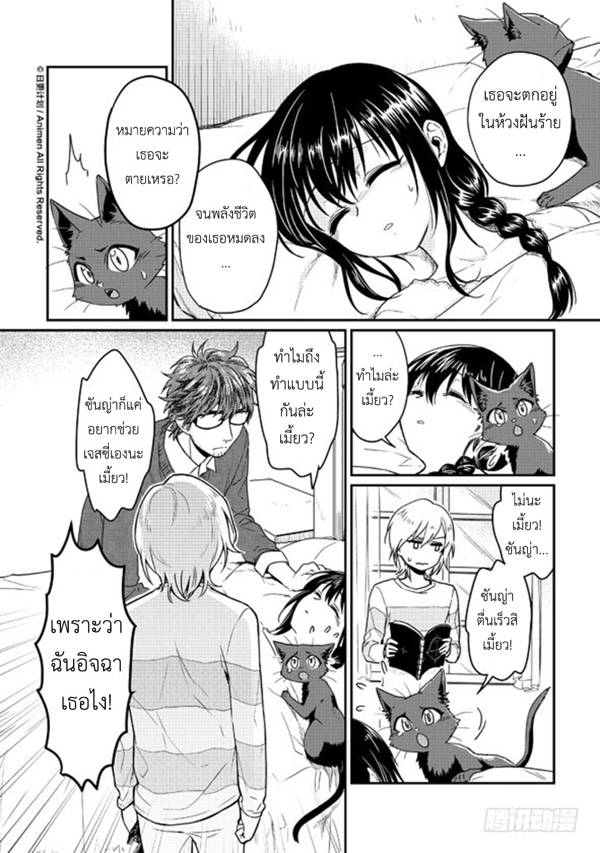 Magic Marriage page 2