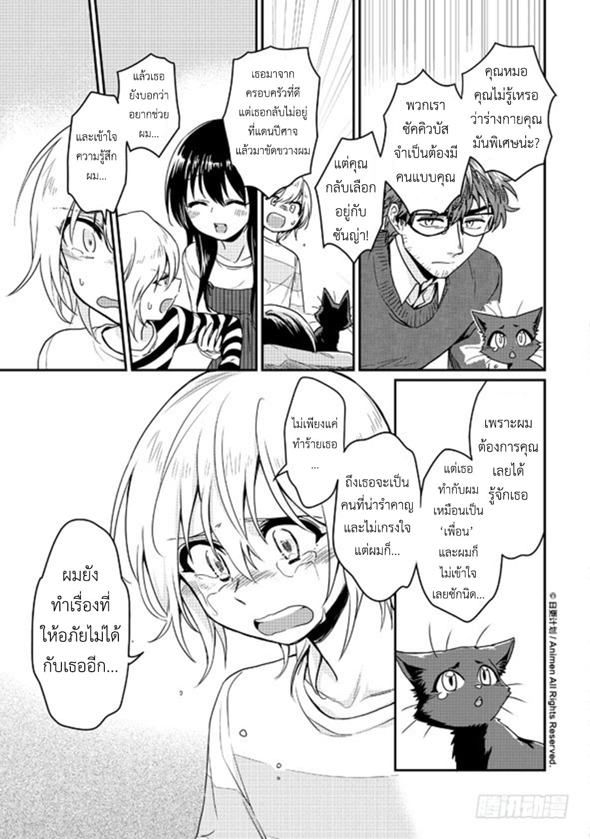 Magic Marriage page 3