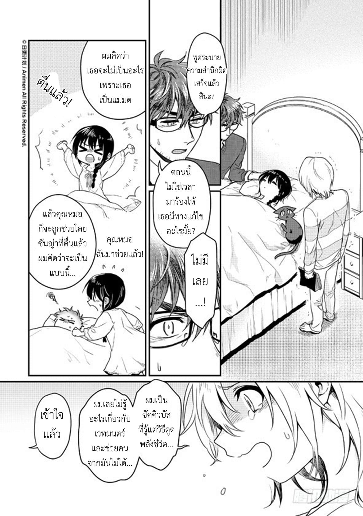 Magic Marriage page 4