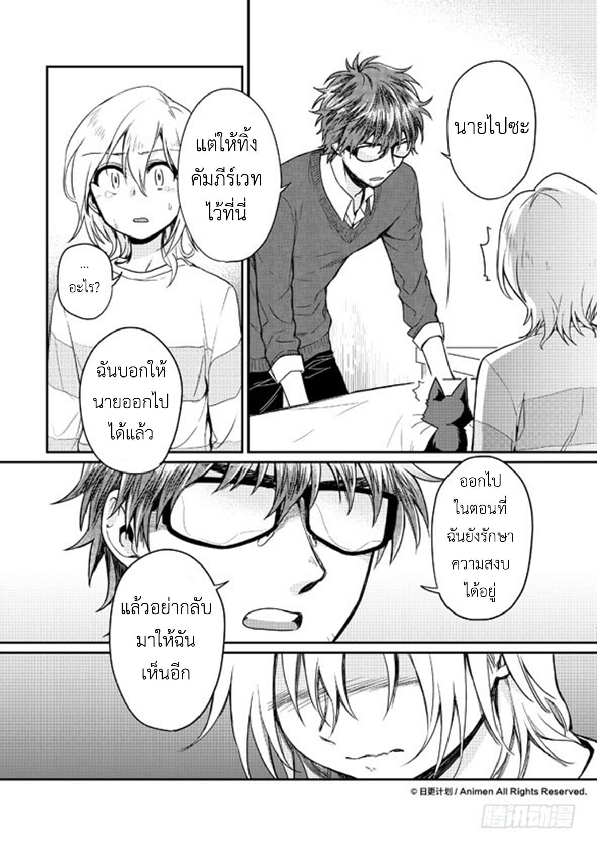 Magic Marriage page 5
