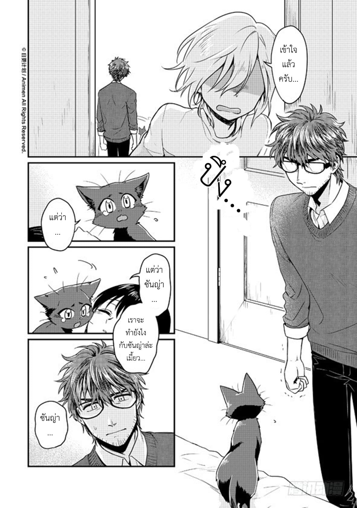 Magic Marriage page 6