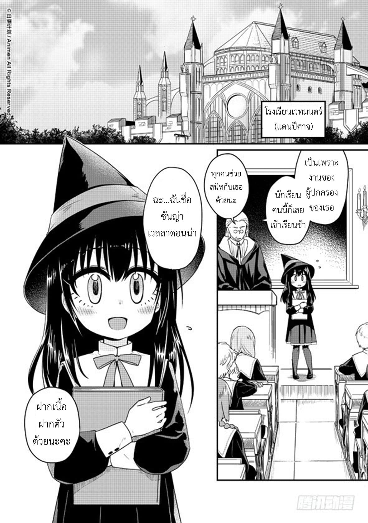 Magic Marriage page 8