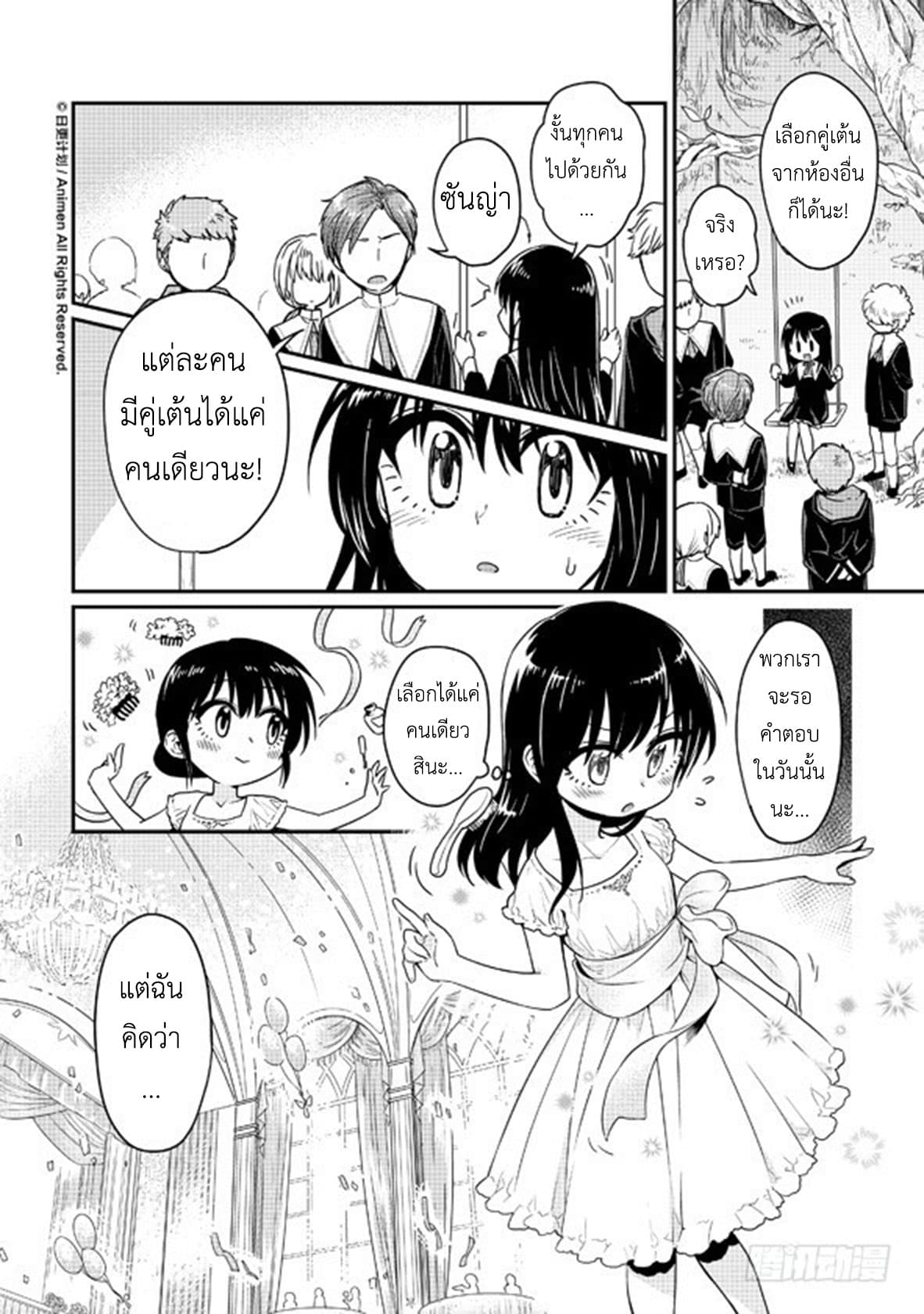 Magic Marriage page 12