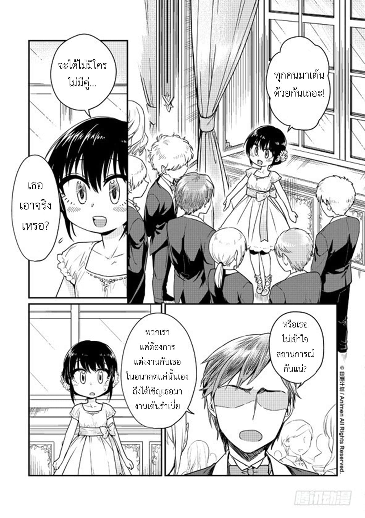 Magic Marriage page 13