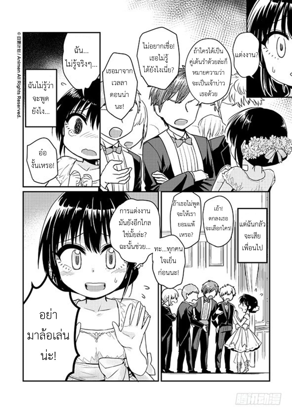 Magic Marriage page 14