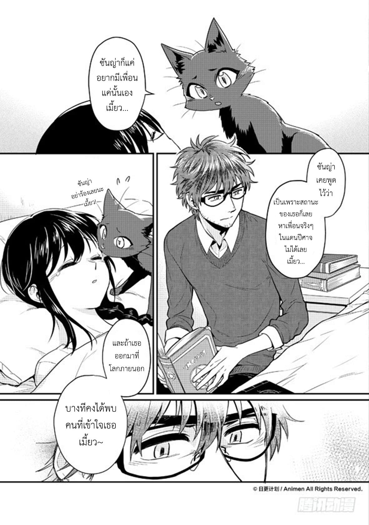 Magic Marriage page 17