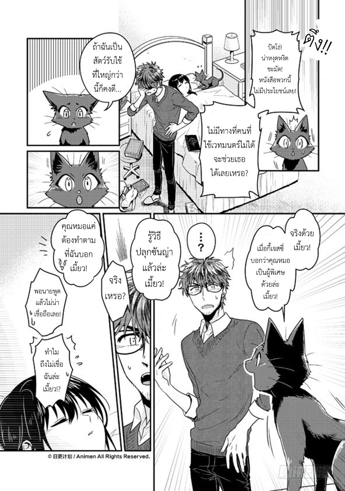 Magic Marriage page 19