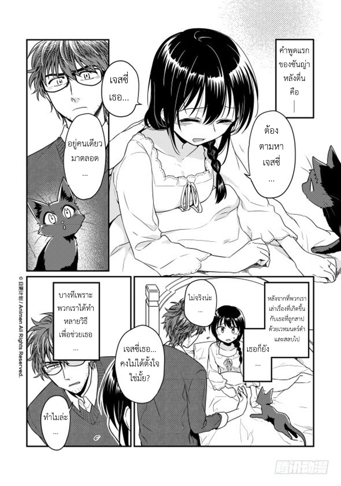 Magic Marriage page 1