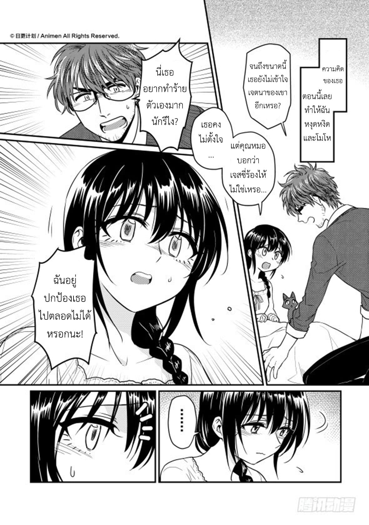 Magic Marriage page 2