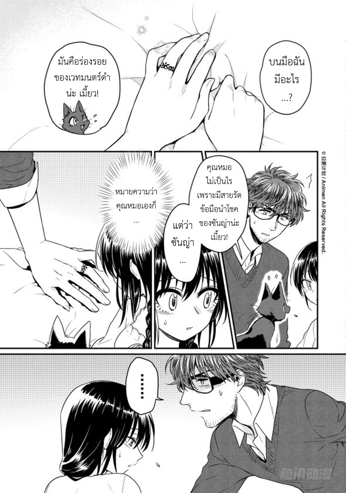 Magic Marriage page 3