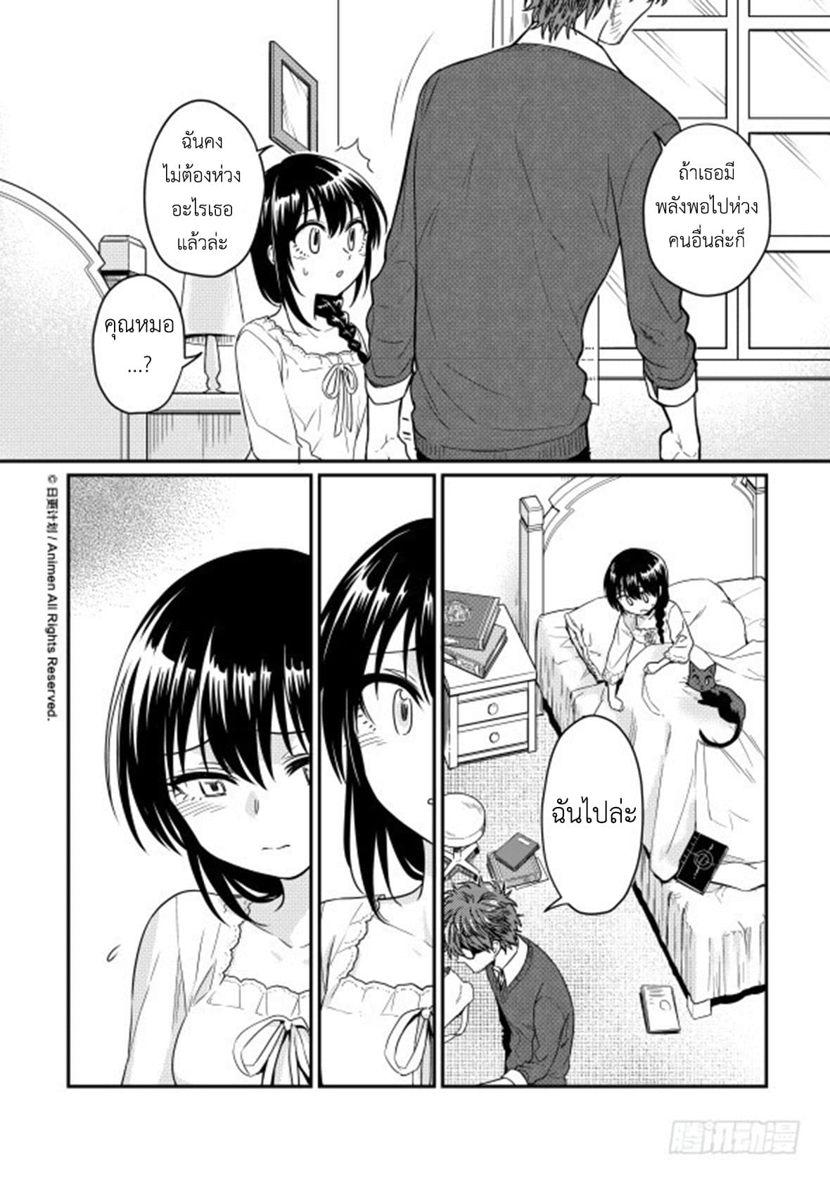 Magic Marriage page 4