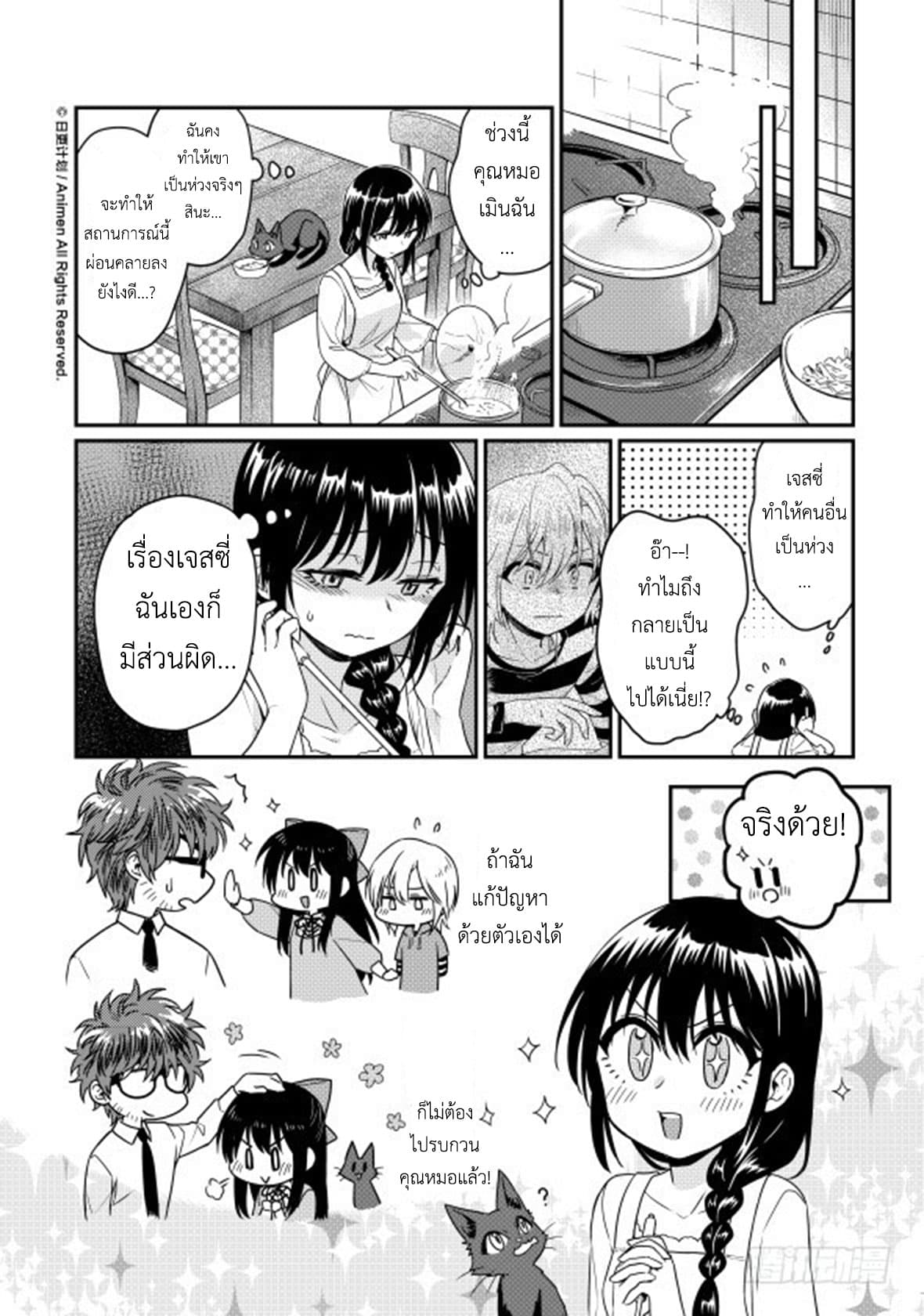 Magic Marriage page 6