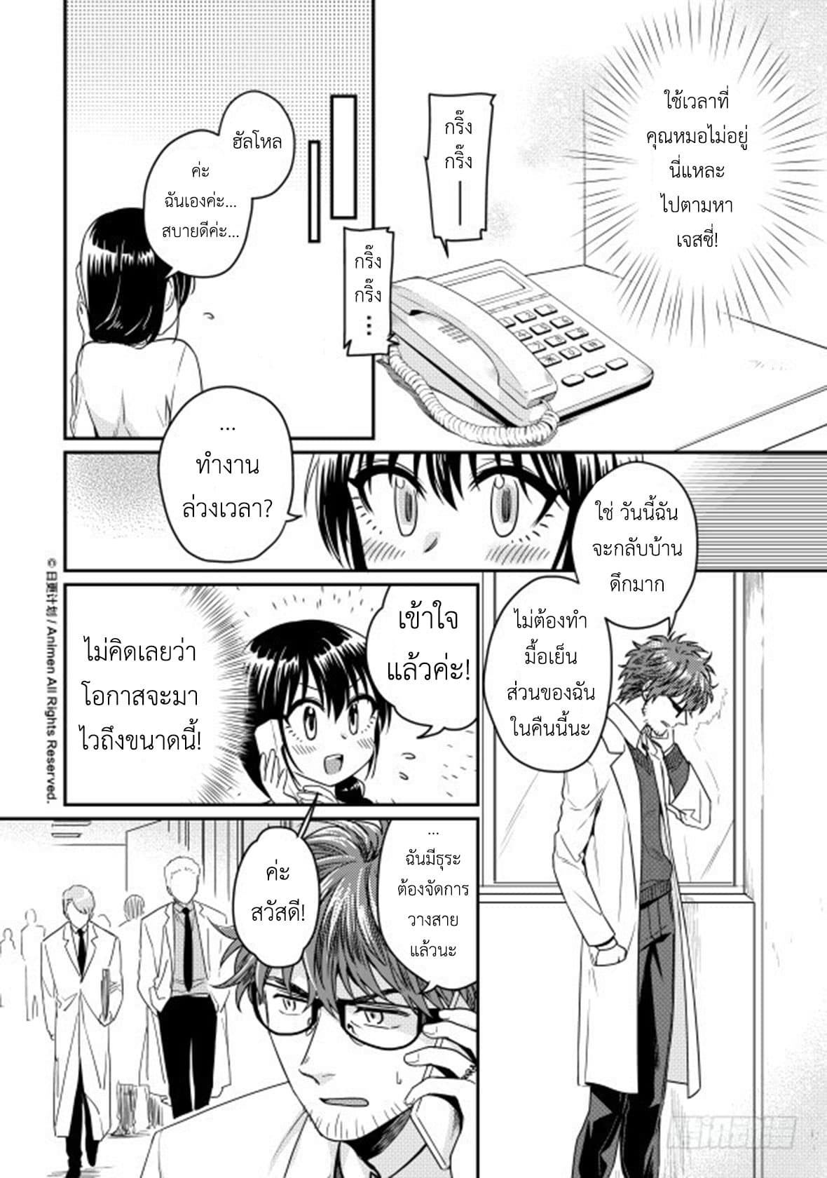Magic Marriage page 7