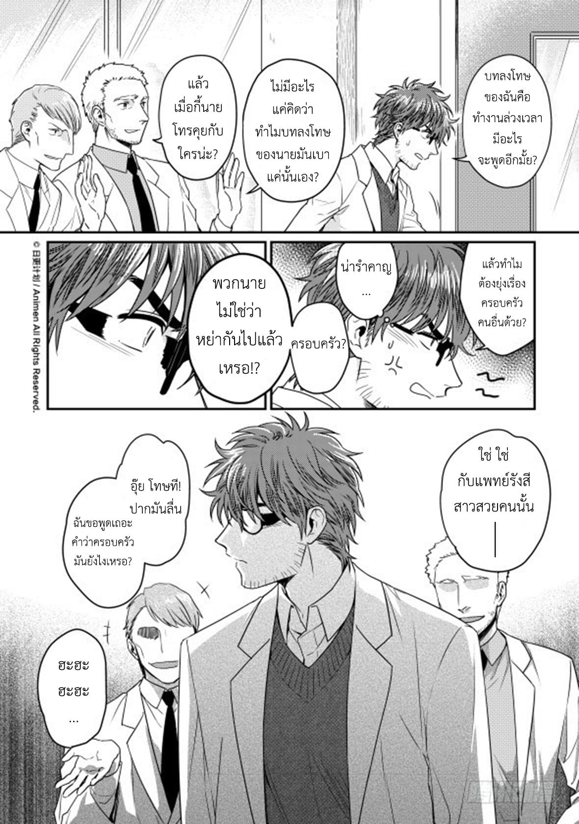 Magic Marriage page 8
