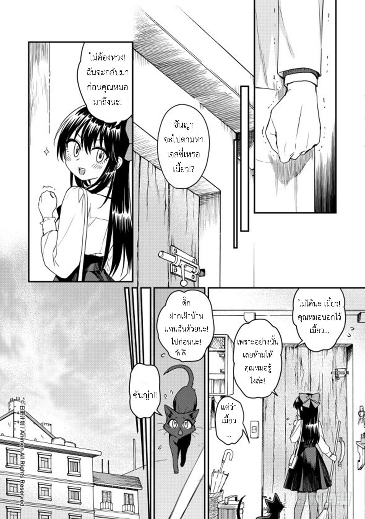 Magic Marriage page 9