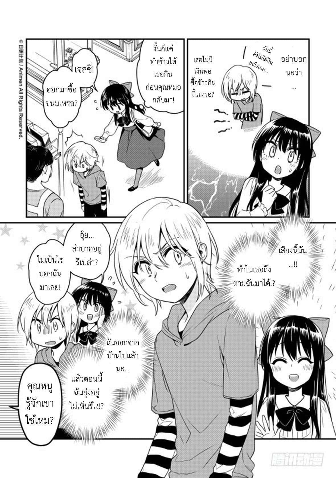 Magic Marriage page 11